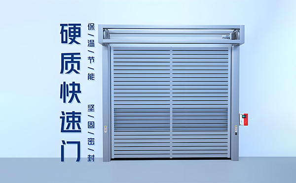 阿勒泰硬质快速门